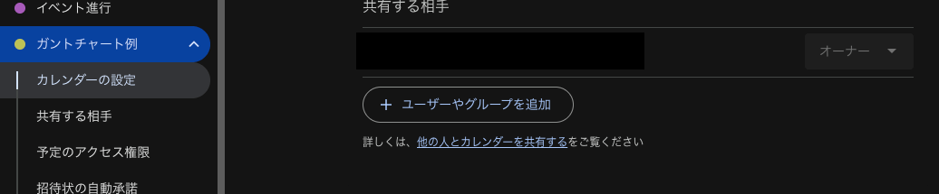 カレンダーの編集からメンバーのGoogleアカウントへ共有できる